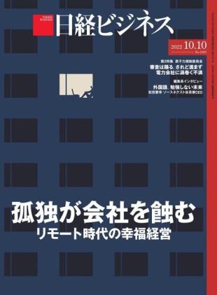 Nikkei Business - 2022-10-06