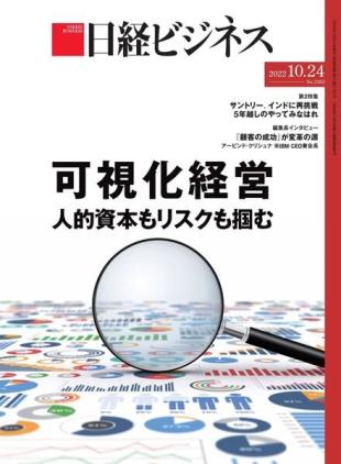 Nikkei Business - 2022-10-20