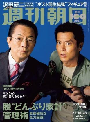 Weekly Asahi - 2022-10-17