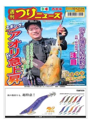 Weekly Fishing News Western version - 2022-10-16