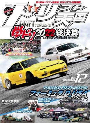 DRIFT TENGOKU - 2022-11-01