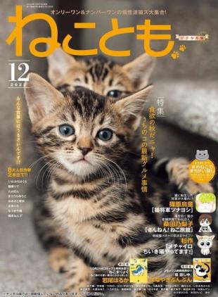 Neko Tomo - 2022-10-01