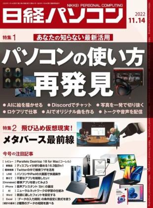 Nikkei PC - 2022-11-07