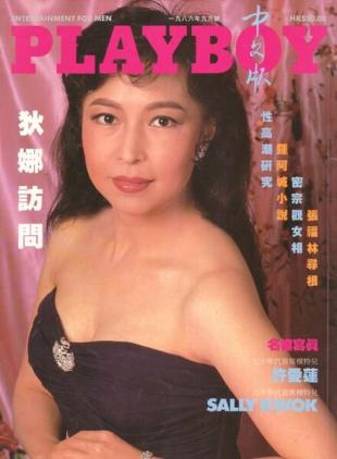 Playboy Hong Kong - September 1986