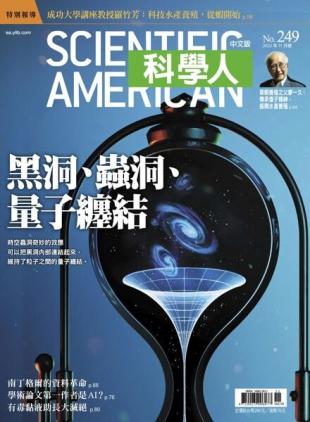 Scientific American Traditional Chinese Edition - 2022-11-01