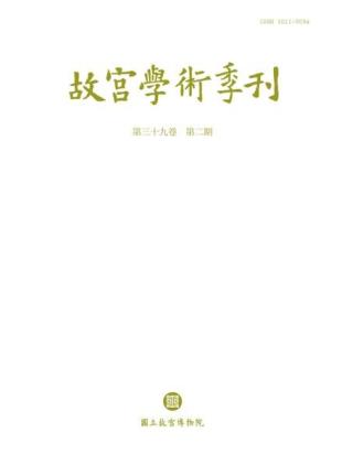 The National Palace Museum Research Quarterly - 2022-04-01
