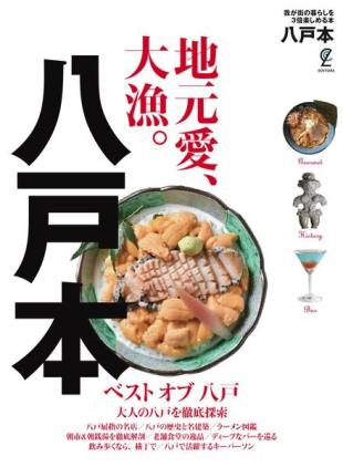 Hachinohe Book - 2022-12-01