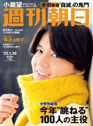 Weekly Asahi - 2023-01-10