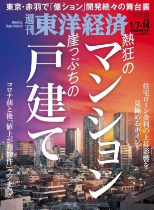 Weekly Toyo Keizai - 2023-01-04