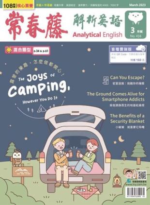 Ivy League Analytical English - 2023-02-01
