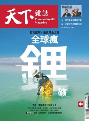 CommonWealth Magazine - 2023-03-22
