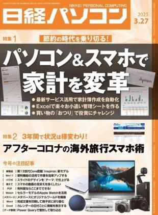 Nikkei PC - 2023-03-17