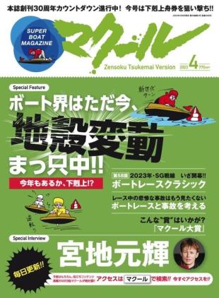 Super Boar Magazine - 2023-03-11