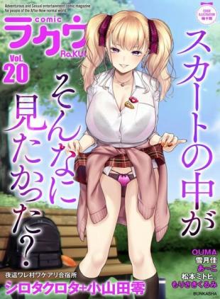 Comic Rakuu - Volume 20 December 2022