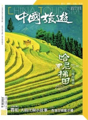 China Tourism - 2023-05-01