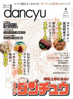 dancyu - 2023-05-01