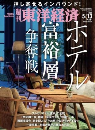Weekly Toyo Keizai - 2023-05-08