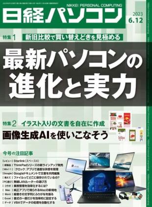 Nikkei PC - 2023-06-02