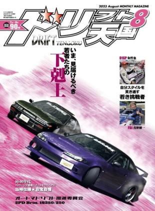 DRIFT TENGOKU - 2023-07-01