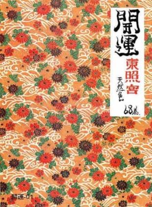 Urabon - 1982 Kaisho Toshogu Fortune Shrine