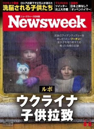 Newsweek Japan - 8 August 2023
