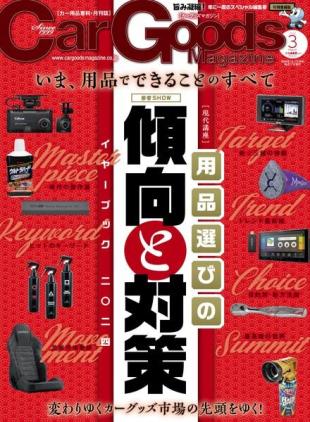 Car Goods Magazine - March 2024