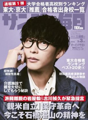 Sunday Mainichi - March 2024