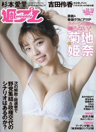 Weekly Playboy - 25 March 2024