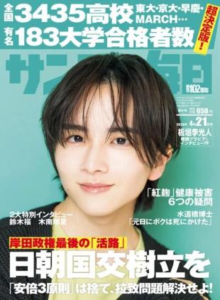 Sunday Mainichi - 21 April 2024