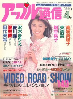 Apple Tsu-shin - April 1990