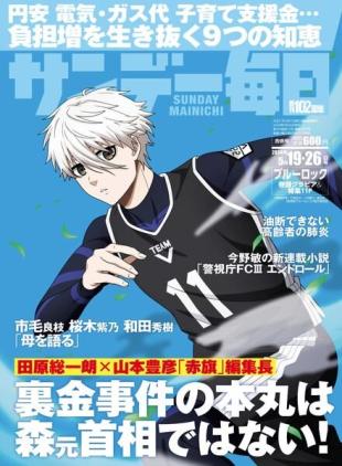 Sunday Mainichi - 19 May 2024