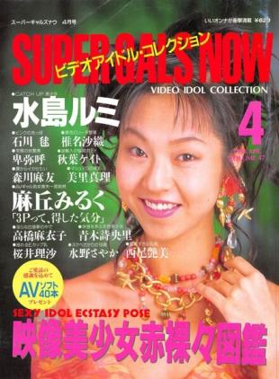 Super Gals Now - April 1994
