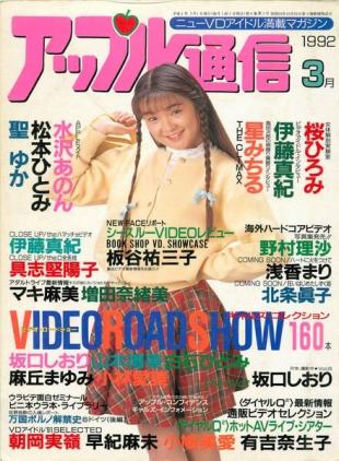 Apple Tsu-shin - March 1992