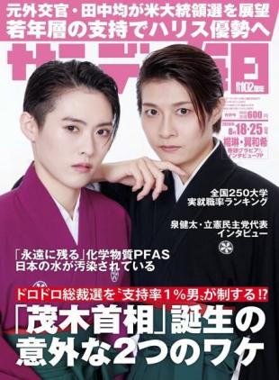Sunday Mainichi - 6 August 2024
