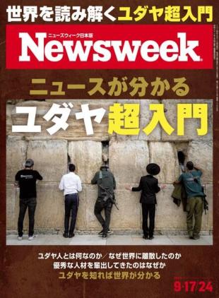 Newsweek Japan - 11 September 2024