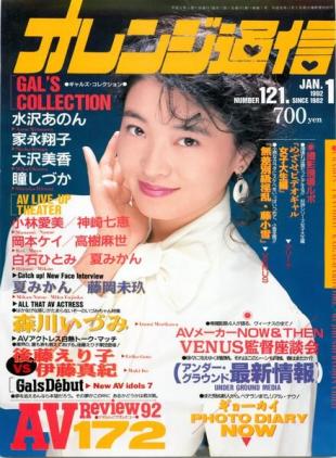 Orange Tsu-Shin - January 1992