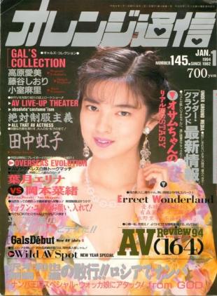 Orange Tsu-Shin - January 1994