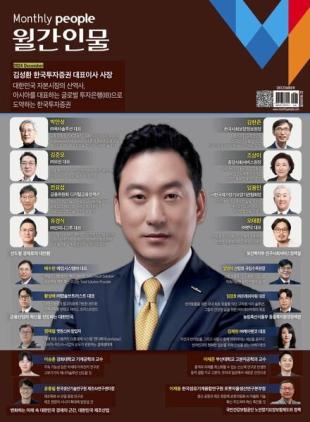 Monthly People - December 2024