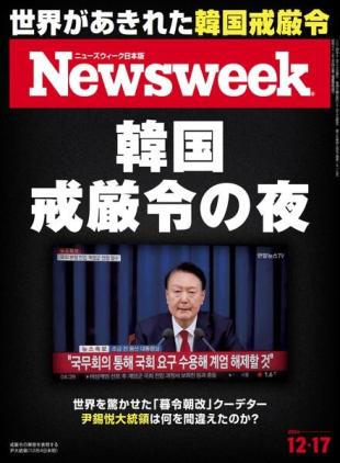 Newsweek Japan - 9 December 2024