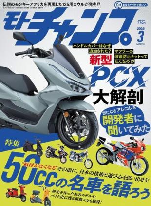 Motochamp - March 2025