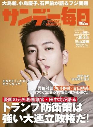 Sunday Mainichi - 4 February 2025