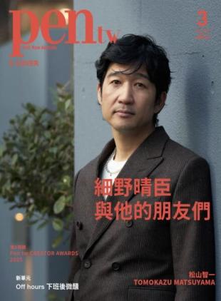 Pen Magazine Taiwan - March 2025