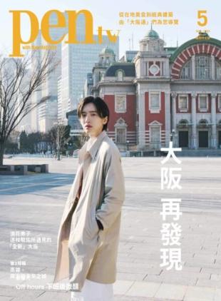 Pen Magazine Taiwan - May 2025
