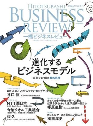 Hitotsubashi Business Review - Summer 2025