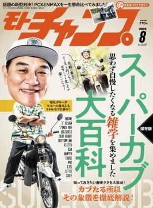 Motochamp - August 2025