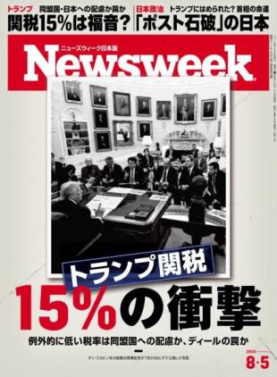 Newsweek Japan - 29 July 2025