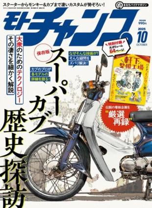 Motochamp - October 2025