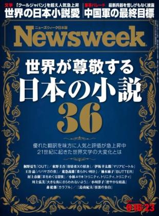 Newsweek Japan - 9 September 2025