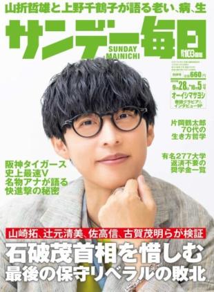Sunday Mainichi - 16 September 2025