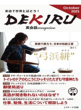 DEKIRU magazine - October 2025
